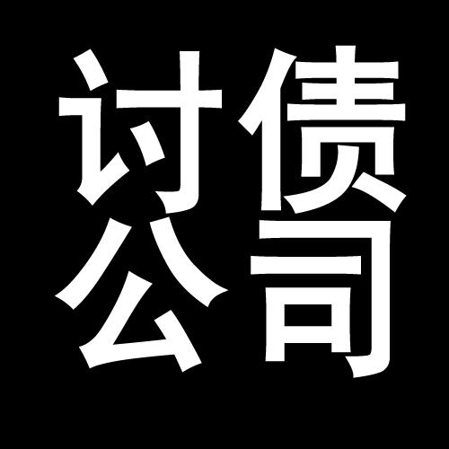 房县讨债公司教你几招收账方法